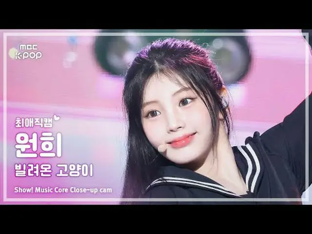 [#Beloved Fan Cam] ILLIT_ _  WONHEE (ILLIT_  Wonhee) – Borrowed Cat (Do the Danc