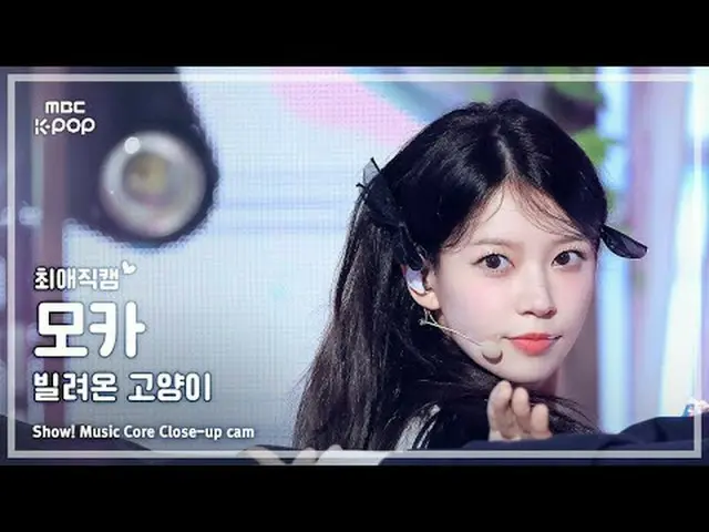 [#ChoiEnamKam] ILLIT_ _  MOKA (ILLIT_ Moka) - Borrowed Cat (Do the Dance) | #ILL