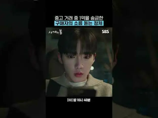 An eerie jam of buyers who transferred 100 million yen during second-hand transa