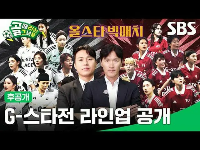 G-Star Exhibition Lineup Announced #SBS Entertainment in Demand #Goal Girl #Wome