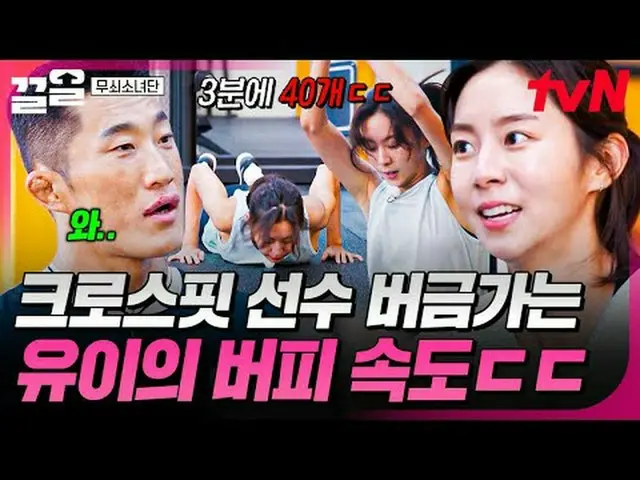 Stream on your TV: #tvN #Cast Iron Girls #Pulling tvN Legend Variety Up ～ Up ↗↗ 