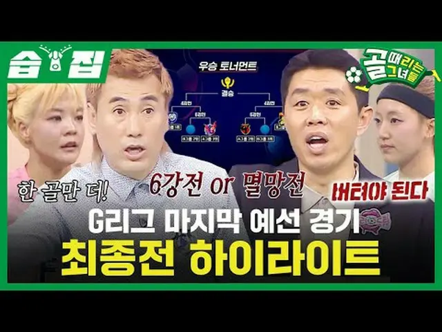 G League Final Qualifier Final Game HIGHLIGHT_  #SBS Entertainment in Demand #Go