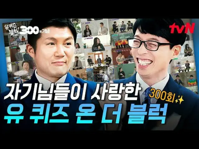 Stream on your TV: You Quiz on the Block The main character of the 300 episodes 