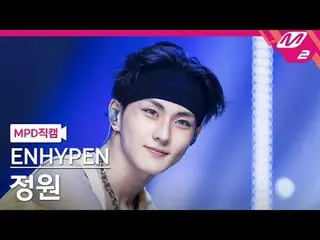 [MPD Fan Cam ] ENHYPEN_  정원 - Outdoor
 [MPD FanCam] ENHYPEN_ _  JUN_  GWON - Out