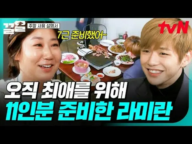 Stream on your TV: #tvN #WeekendInstructions tvN Legend Variety Up ～ Up ↗↗ #Stre