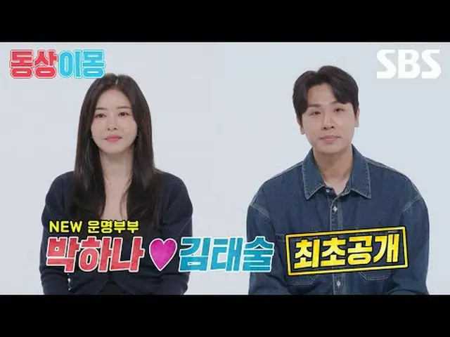 #Park HaNa_  #Kim Tae-sul #SBS Monday Entertainment #Statue of Imon 2 You are my