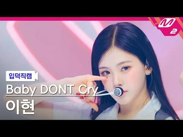 [Ideok Fan Cam] Baby Dong Rai Hyun - F Girl [Meltin' FanCam] Baby DONT Cry_ _  Y
