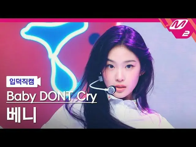[Iritoku Fan Cam] Baby Don Clybeney - F Girl [Meltin' FanCam] Baby DONT Cry_ _  