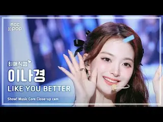 [#Beloved Fan Cam] fromis_9_ _  LEE NAGYUNG (fromis_9_  Lee Na Kyung) – LIKE YOU