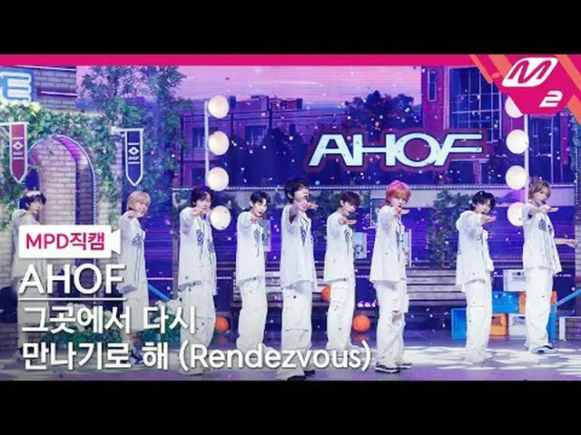 [MPD Fan Cam] 9 - We'll meet there again [MPD FanCam] AHOF_ _  - Rendezvous @MCO