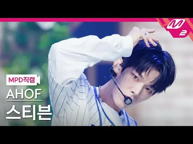 [MPD Fan Cam] 9 Steven - We'll meet there again [MPD FanCam] AHOF_ _  STEVEN - R