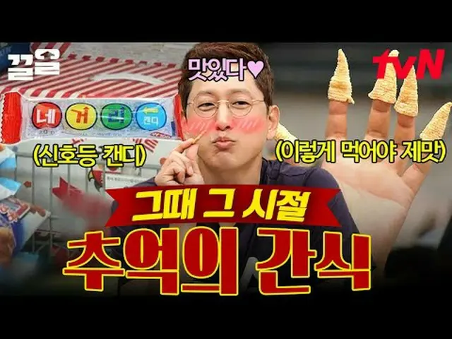 Stream on your TV: #tvN #FreeHand19 tvN Legend Variety Up ～ Up ↗↗ Free19 Managin