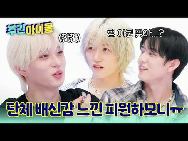 ▶P1Harmony_ _  has gone beyond the stage and has even taken control of the 700th