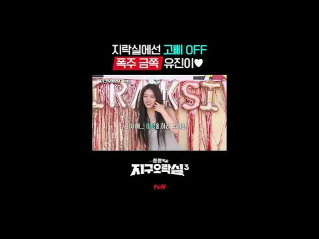 <Ninja Area Recreation Room 3> [Fri] 8:40pm tvN #tvN #Park #Lee Eun Ji #Mimi #LE