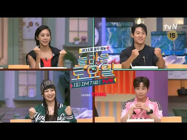 Stream on your TV: #AmazingSaturday #Nord #Yui #KeumSaeRok_  #KimJiHun_  #DingDi