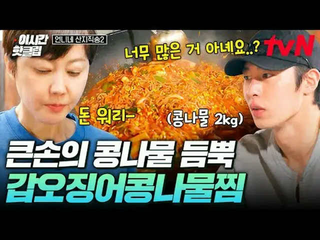 Stream on your TV: #tvN #Big Sister Sanji Direct Delivery 2 Quickly watch hot vi