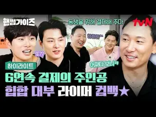 Stream on your TV:

 #HandsomeGuys #Cha Tae Hyeong #Kim Dong Hee-yeon #Lee Yi Ky