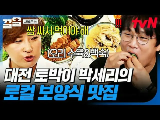 Stream on your TV: #tvN #Saulcheonnom #Drug tvN Legend Variety Up ～ Up ↗↗ #Strea