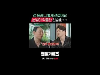 tvN's new variety show, Handsome Guide, airs on Sundays!

 [Handsome Guide]
 Eve
