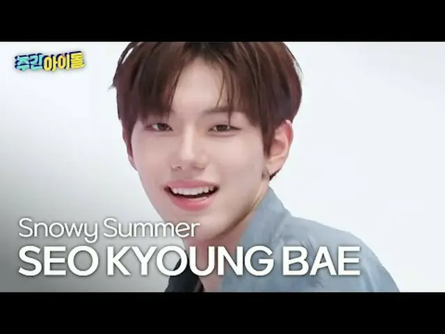 이어유어IZ_  서경배 - 스노위 수머 CLOSE YOUR EYES_ _  SEO KYOUNG BAE - Snow Summer #Close yo