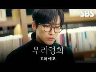 A love story that can't be postponed until tomorrow, between the director with n