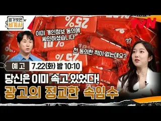 Stream on your TV:

 <Naked World History>
 [Tue] 10:10pm on tvN

 #Naked World 