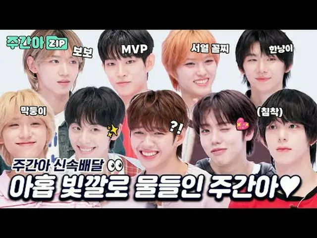 WEEKLY IDOL dyed in 9 colors ♥ The baby doesn't cry strangely and is good at per