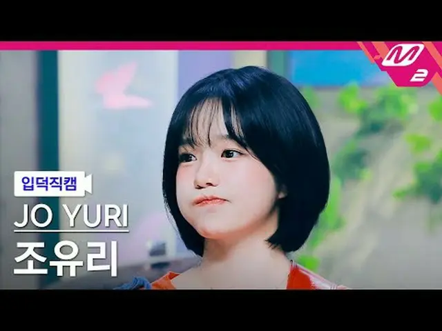 [ mania entrance   Fan Cam  ]  Jo Yu Ri ( former IZONE_ )_  - 이제 안녕![Meltin' Fan