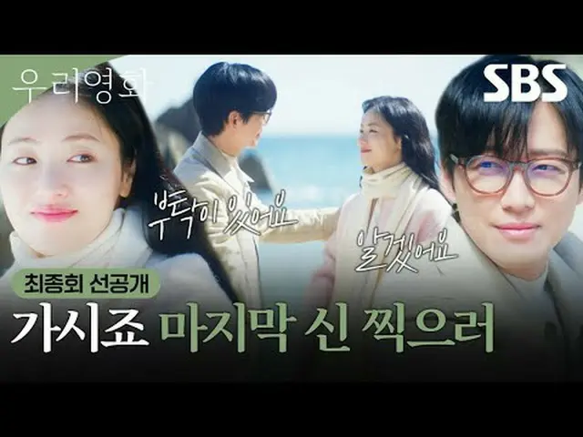 A love story that can't be postponed until tomorrow, between the director with n