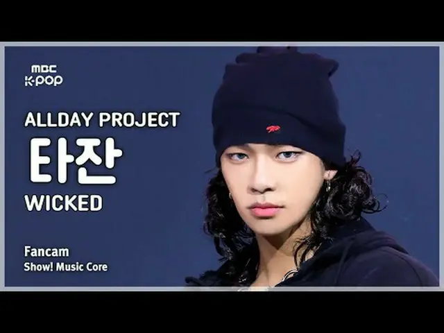 [#Otonaka Fan Cam] ALLDAY PROJECT_ _  TARZZAN (ALLDAY PROJECT_  Tarzan) – WICKED