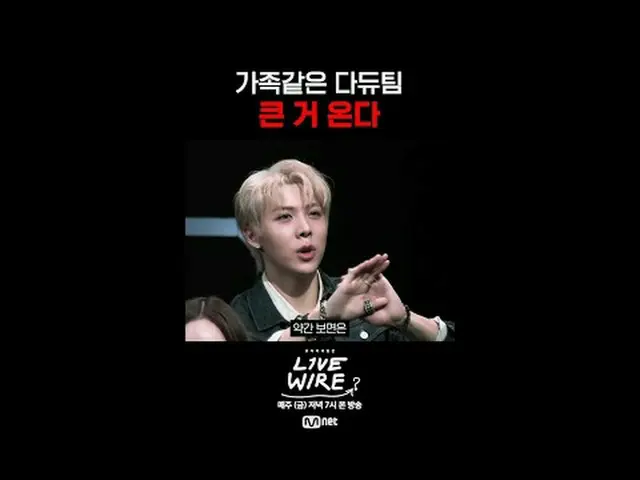 [Livewire]🎙️ EP6 Talk Preview📺 Broadcast every Friday at 7pm on Mnet and tvN.