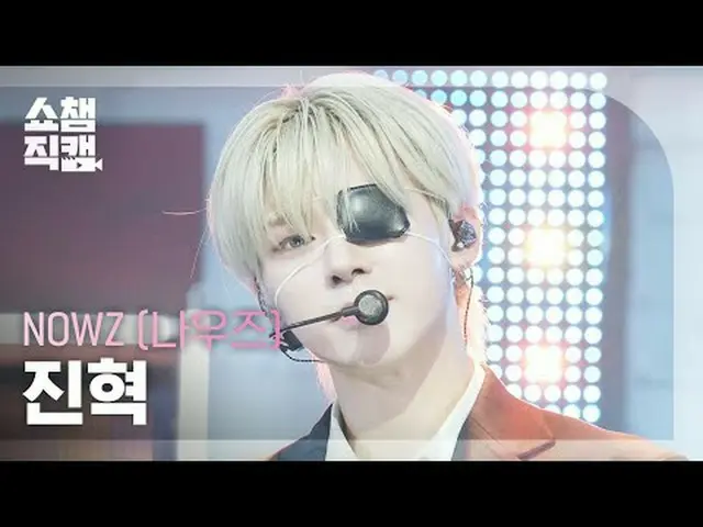 [   Show Champion     Fan Cam   4K]NOW_ Z_ _  JIN_ HYUK - Problem Child (NOW_ Z_