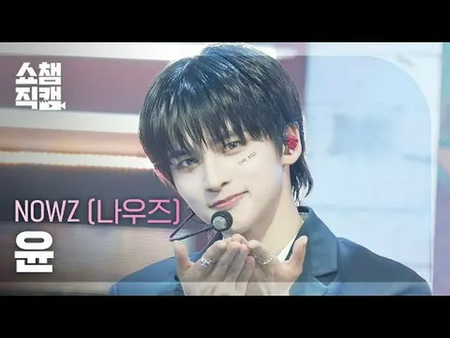 [Show CHAMPion Naoi 4K] NOW_ Z_ _  YOON - Problem Child #Show Champion 프언 #Show 
