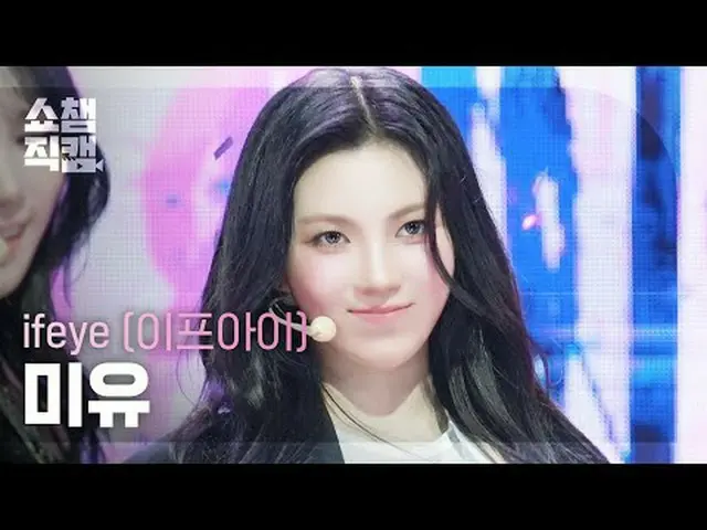 [ Show Champion Fan Cam 4K ] ifeye MEU - ru ok? #Show Champion PO ン #Show Champi