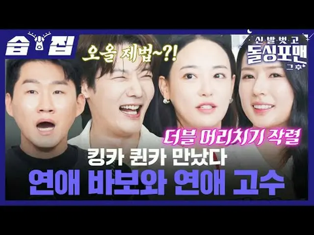 King Car Queen Car Meet Love Fool and Love Costume #Taek Jae Hoon #Lim Won Hee #