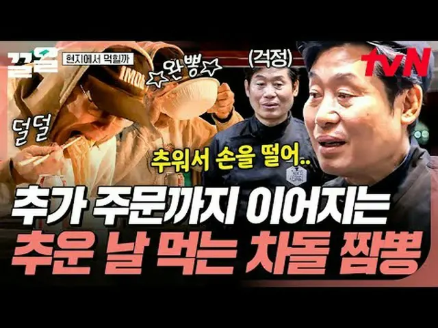 Stream on your TV: #tvN #Let's eat at former place tvN Legend Variety Up ～ Up ↗↗