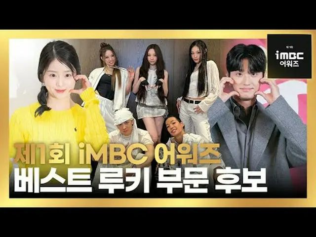 #iMBC Entertainment News #iMBCAWARDS #iMBC Awards #9 #XLOV_  #TWS_  #Big Ocean #