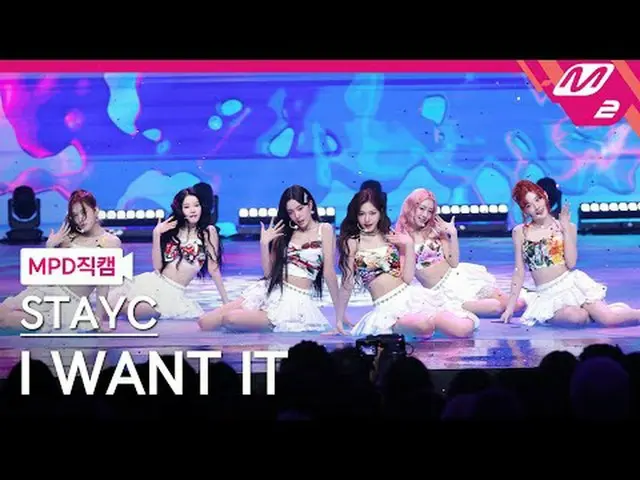 [MPD  Fan Cam  ]  STAYC _  - 아이 원 잇[MPD FanCam]  STAYC _ _  - I WANT IT@MCOUNTDO