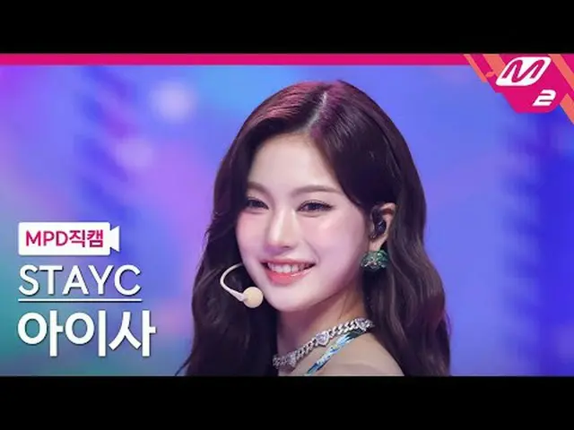 [MPD Fan Cam] STAYC _  Aisa - I One It [MPD FanCam] STAYC _ _  ISA - I WANT IT @