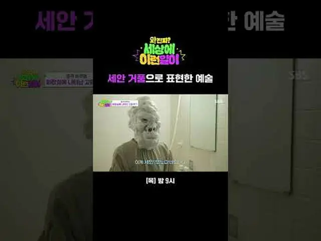 Art created using facial cleansing foam #Jun Hyun Moo_  #Baek Ji Yeong_  #Kim Ho