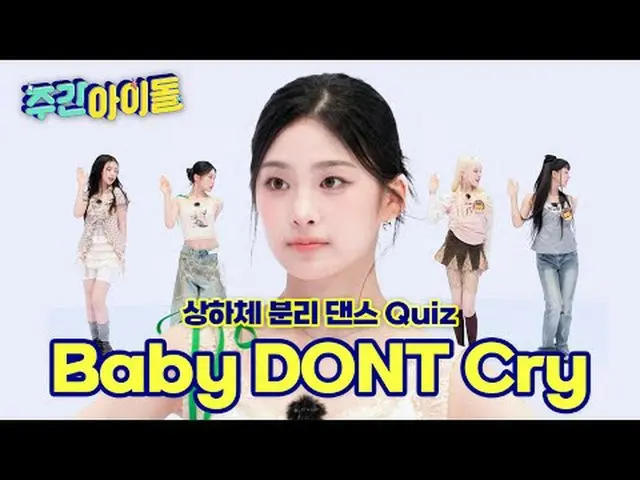 They upset WEEKLY IDOL with their bold charm! Performance genius Bedonk is revea