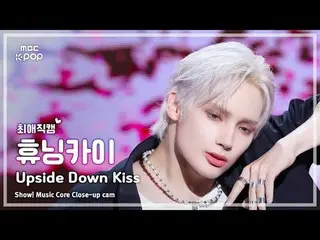 [#Saiai Fan Cam ] TXT HUENINGKAI_ 

 #TXT #HUENING KAI_  #UpsideDownKiss #MBCKPO