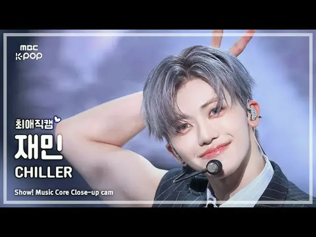 [#ChoiAeTheCam] NCT _ _  DREAM_ _  JAEMIN (NCT Dream Jaemin) - CHILLER | Show! M