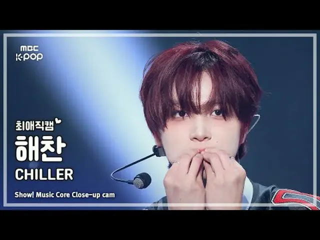 [#ChoiAeTheCam] NCT Dream Haechan - CHILLER | Show! Music Center | MBC250726 #NC