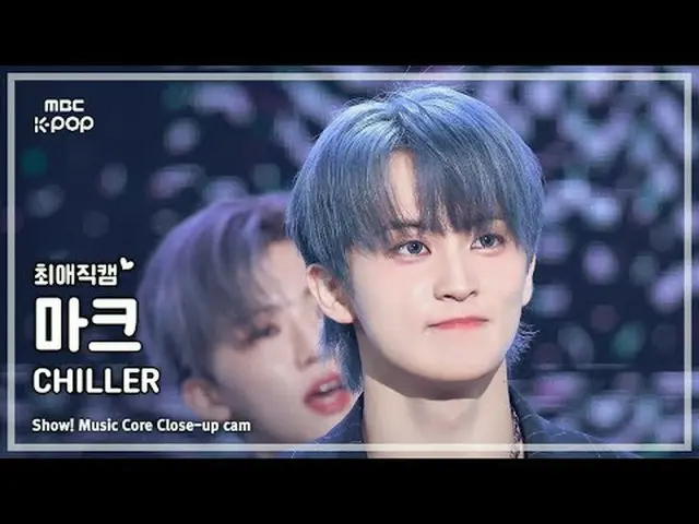 [#ChoiAeTheCam] NCT _ _  DREAM_ _  MARK_ _  (NCT Dream Mark) – CHILLER | Show! M