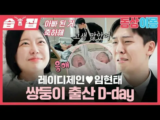 Lady Jane♥Lim HyunTae_ Twins birth D-day #LadyJane #LimHyunTae_  #SBSMondayEnter