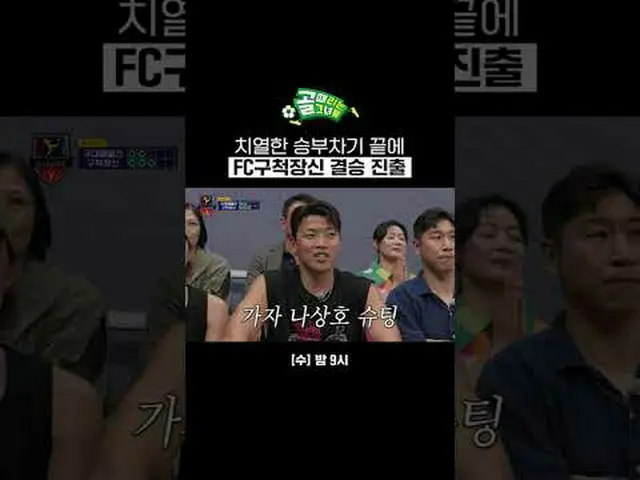 After a fierce battle, FC advances to the final #SBS Entertainment in Demand #Wo