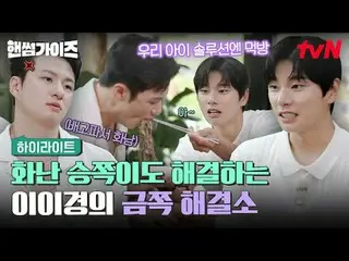 Stream on your TV:

 #HandsomeGuys #Cha Tae Hyeong #Kim Dong Hee-yeon #Lee Yi Ky