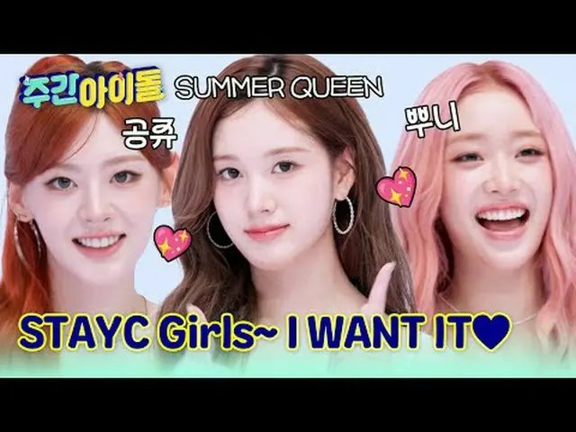 ▶ SUNRISE The hottest and most charming princesses in the world♥ STAYC _ _  are 