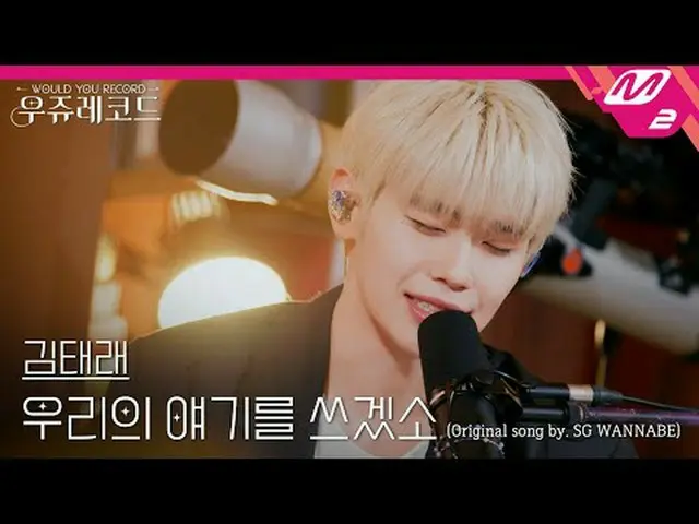 [Live] ZERO BASE ONE_ _  Kim Tae-Rye - Write Our Story (Original: sg WANNABE_ ) 